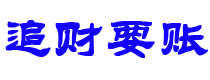 松滋讨债公司